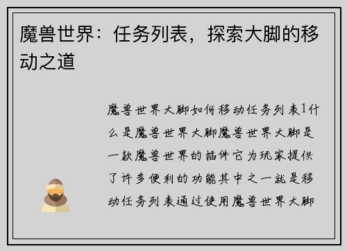 魔兽世界：任务列表，探索大脚的移动之道