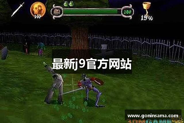 最新j9官方网站